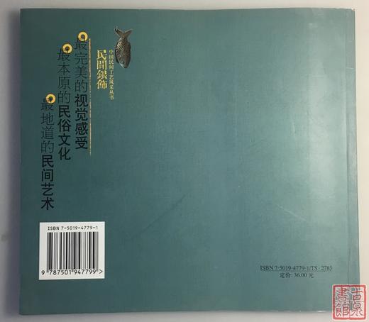 《民间银饰》全一册 商品图7