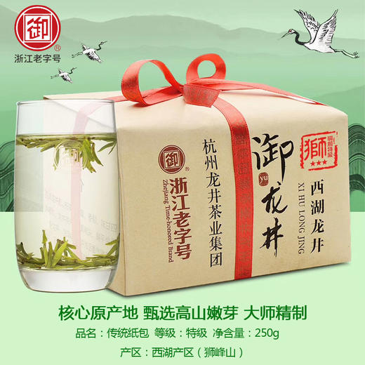 2025 狮峰龙井  三星 商品图0