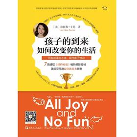 孩子的到来如何改变你的生活