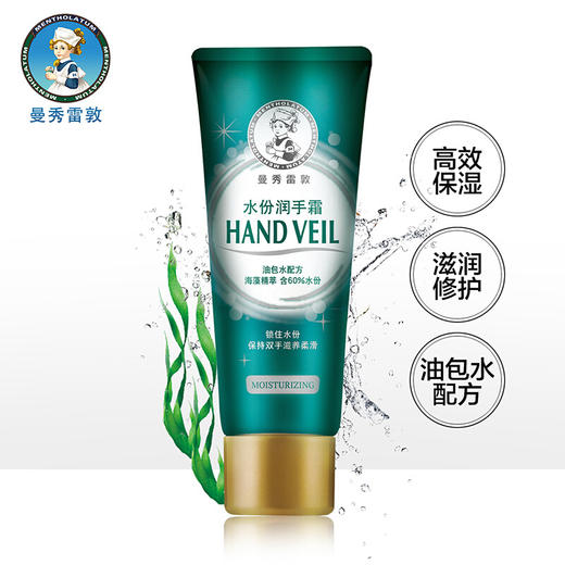 曼秀雷敦水份润手霜 商品图1