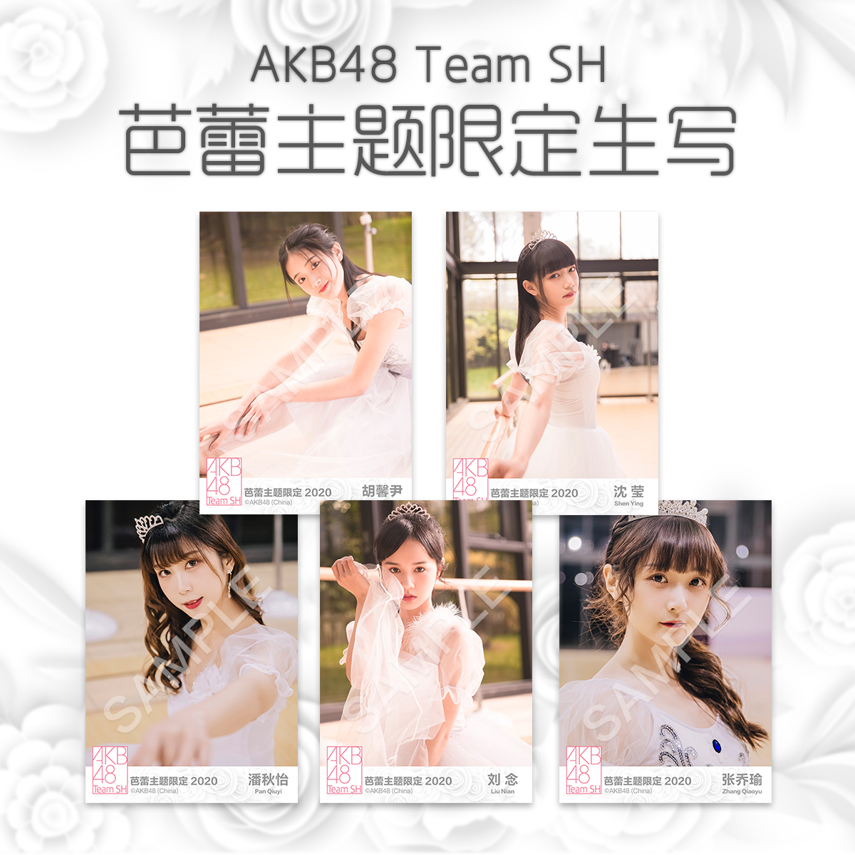 AKB48 Team SH 《芭蕾主题》限定生写