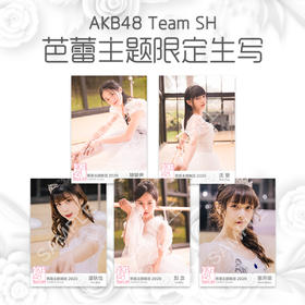 AKB48 Team SH 《芭蕾主题》限定生写