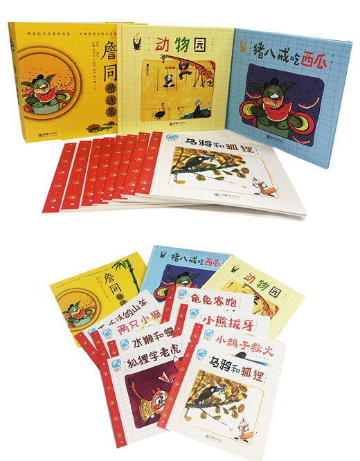 官方正版詹同精选集 动物园猪八戒吃西瓜全10册函套款（精装2册+平装8册） 中国漫画金猴奖获奖画家 商品图2