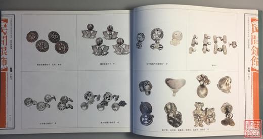 《民间银饰》全一册 商品图5