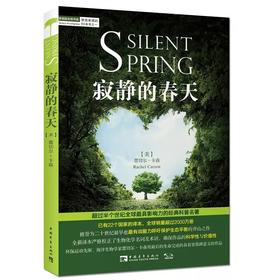 寂静的春天