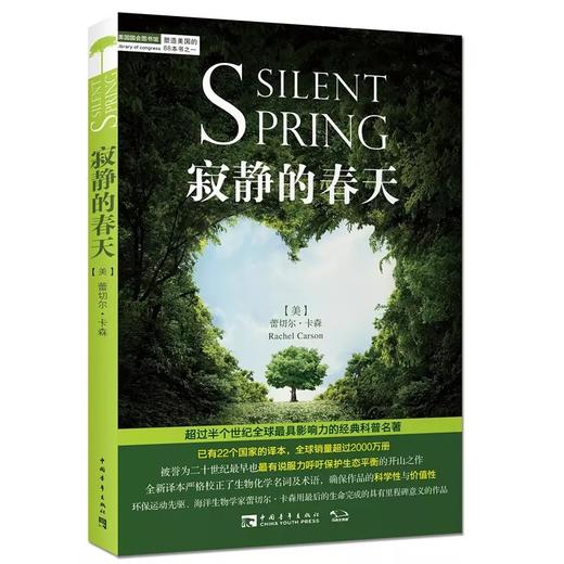 寂静的春天 商品图0