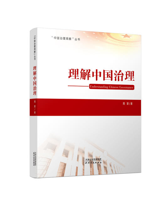 理解中国治理 商品图0