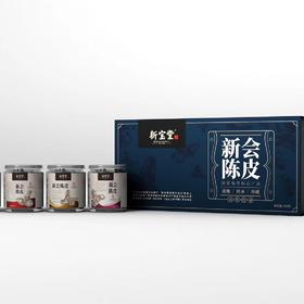 新宝堂新会陈皮十年陈皮礼盒 50克*4罐 广东特产甄选新会陈皮干