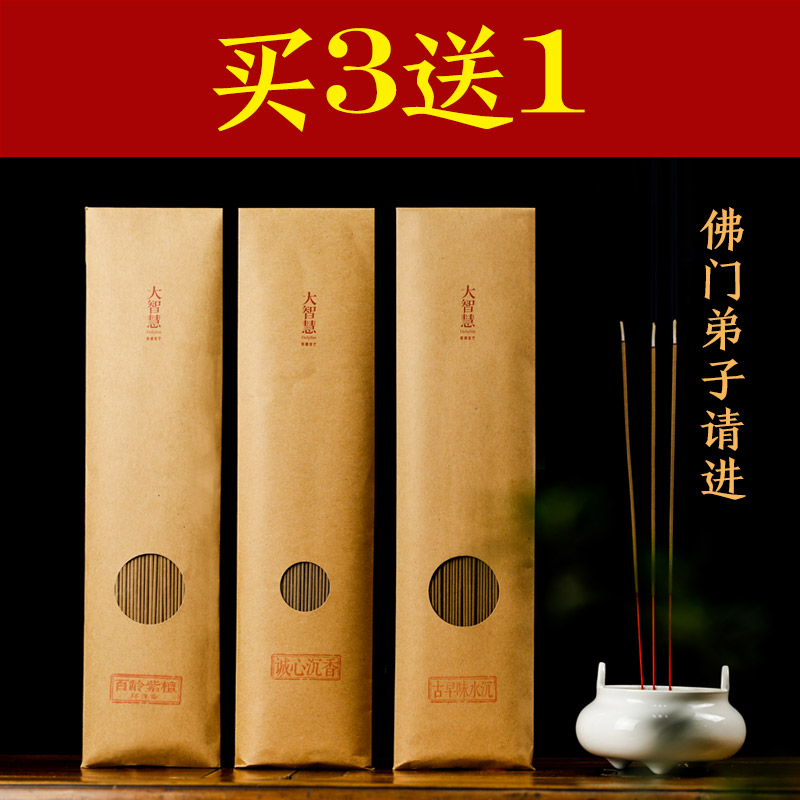 【大智慧】 礼佛香家用无烟香檀香竹签香