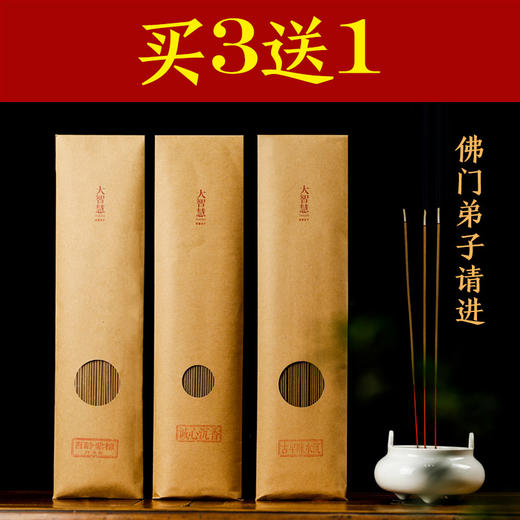【大智慧】 礼佛香家用无烟香檀香竹签香 商品图0