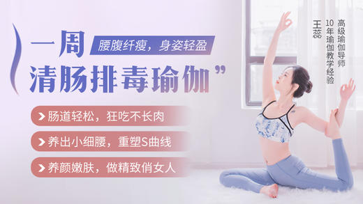 一周腰腹清肠计划：暴饮暴食速救法 商品图0