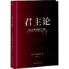 君主论 商品缩略图0
