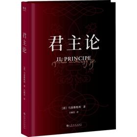 君主论