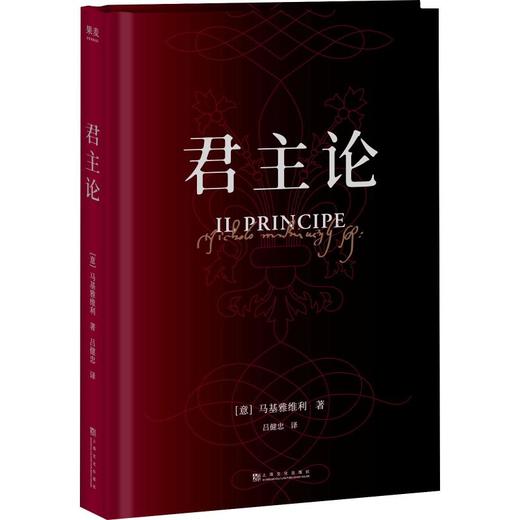 君主论 商品图0
