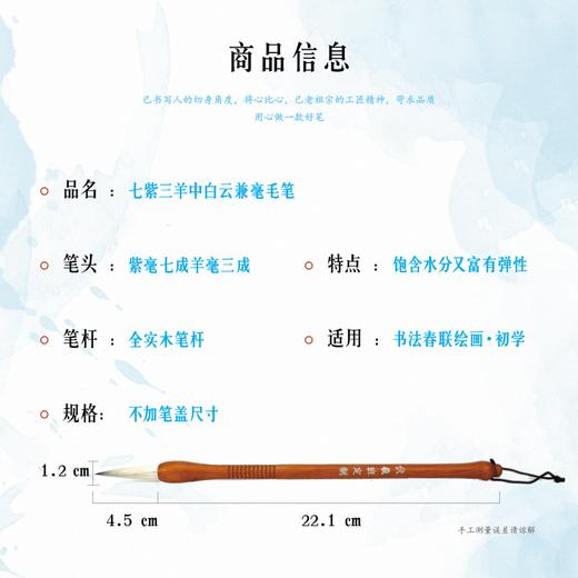 七紫三羊中白云毛笔-单支装-伏羲班定制-全实木笔杆-LT 商品图1