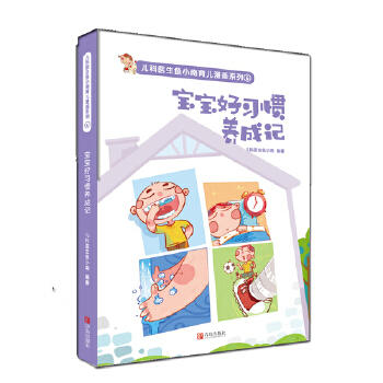 儿科医生鱼小南育儿漫画系列（共6册） 商品图6