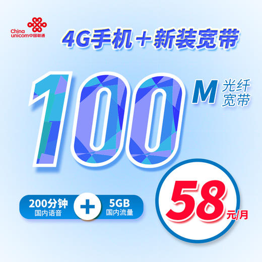 100M飞速光纤宽带58元/月 商品图0