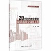 20小时内教你看懂建筑通风空调施工图 商品缩略图0