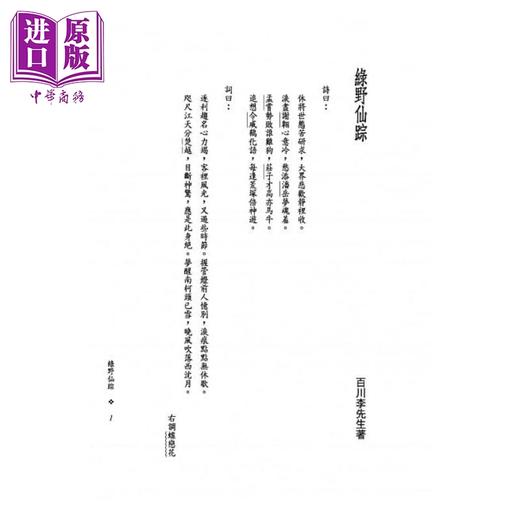 【中商原版】绿野仙踪（上／下）（二版） 港台原版 李百川 三民书局 中国古典文学 商品图1