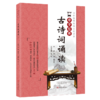 中华经典古诗词诵读套装1-6册 商品缩略图1
