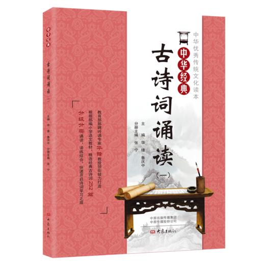 中华经典古诗词诵读套装1-6册 商品图1