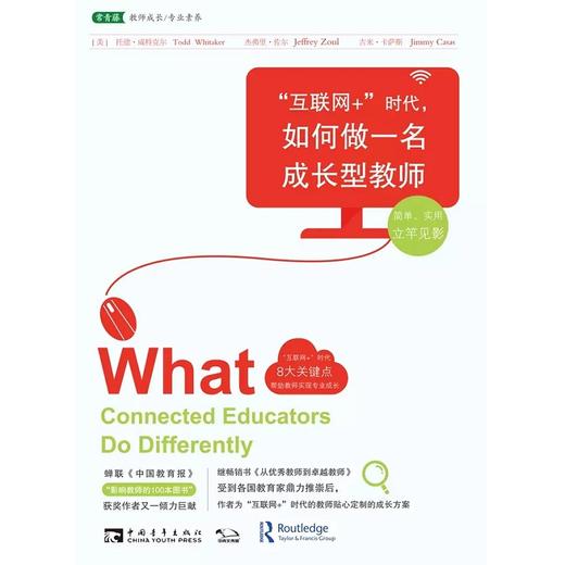 “互联网+”时代,如何做一名成长型教师 商品图0