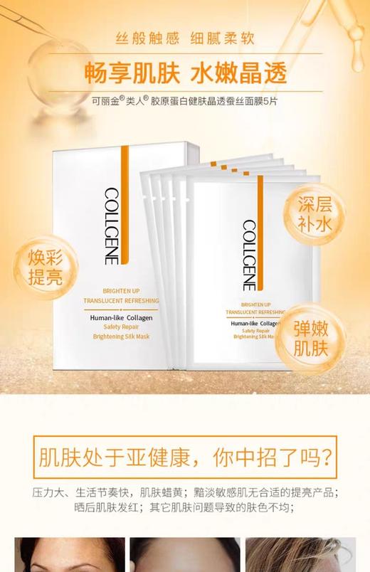 *【新品】类人胶原蛋白健肤晶透5片补水保湿 舒缓肌肤蚕丝面膜 商品图4