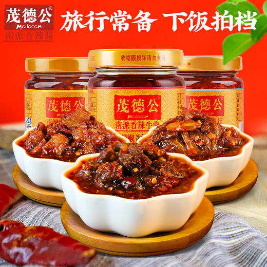 茂德公旅行装礼盒辣椒酱牛肉酱+鸡丁+鱼仔香辣酱下饭拌饭拌面酱旅行装100g*3 商品图1