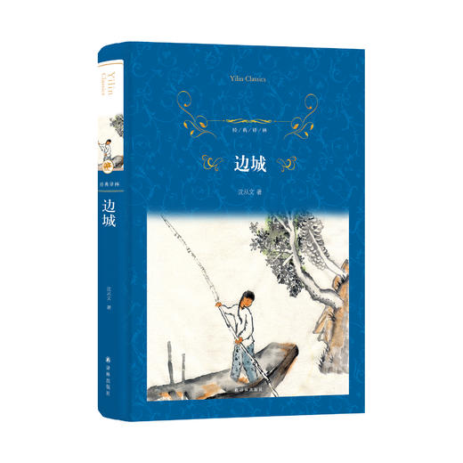 《边城》中英双语 商品图0