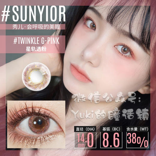 Sunyior秀儿品牌-星轨透粉 商品图0