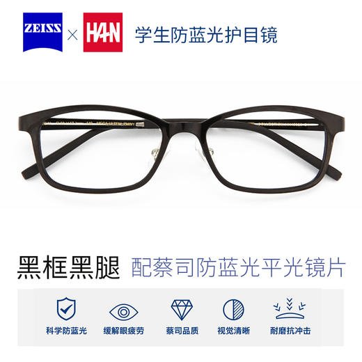 HAN*蔡司学生防蓝光平光护目镜HN45023 商品图4