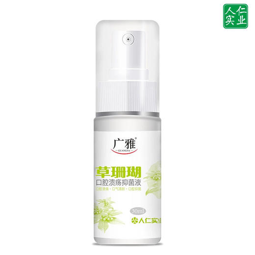 （买2赠1）【深度口腔护理 告别溃疡】广雅草珊瑚口腔喷雾 缓解口腔问题 清新口气 商品图4