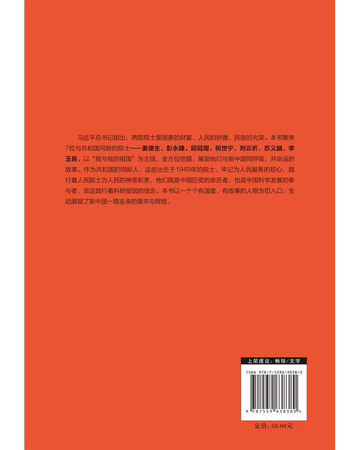 《人民院士:我与共和国同龄》 商品图5
