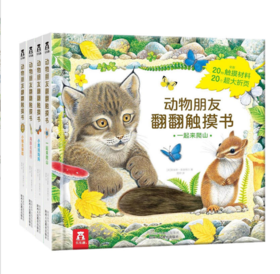 动物朋友翻翻触摸书（4册） 原价：328元