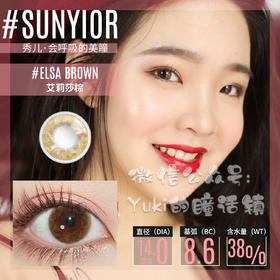 Sunyior秀儿品牌-艾莉莎棕