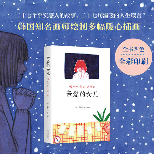 亲爱的女儿 商品图3