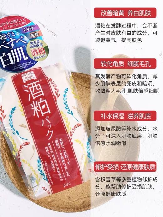 【海关保税直发】日本/酒粕面膜/PDC/祛黄嫩白保湿涂抹式-会员5折 商品图2