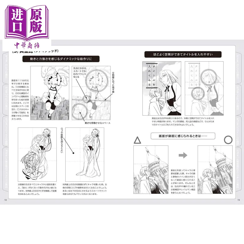 中商原版 映射角色的构图插画姿势集 日文原版 キャラが映える構図イラストポーズ集 一枚絵がキマるひとり構図から複数名の構図まで