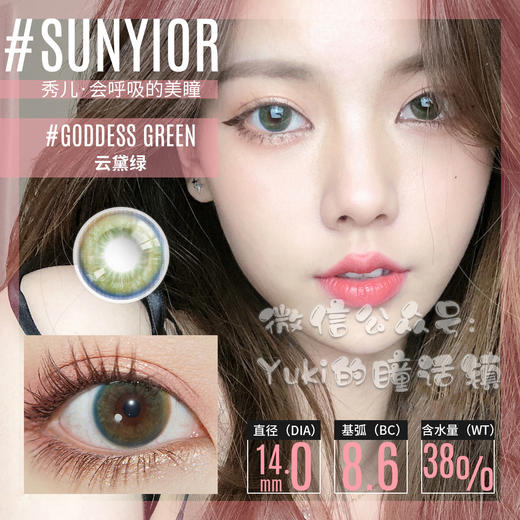 Sunyior秀儿品牌-云黛绿 商品图0