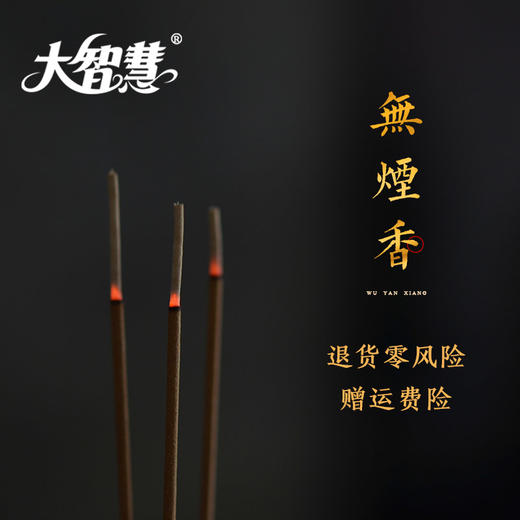 【大智慧】 礼佛香家用无烟香檀香竹签香 商品图3
