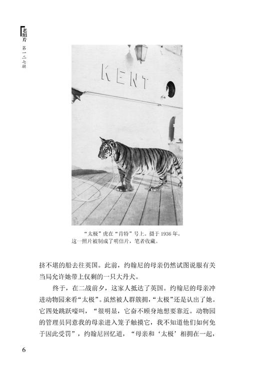 《老照片》127辑：共和国60年60本书 商品图6