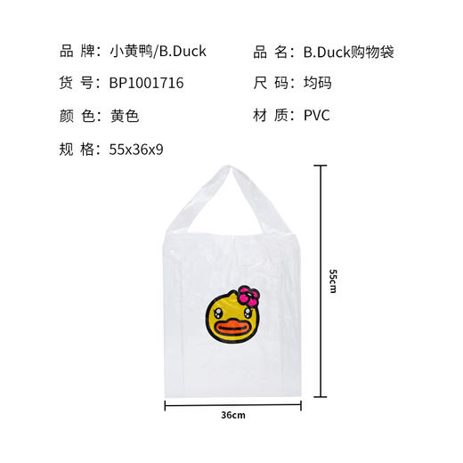 B.Duck小黄鸭精品四季B.Duck购物袋 BP1001716 商品图5