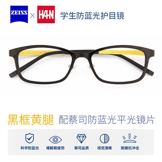 HAN*蔡司学生防蓝光平光护目镜HN45023 商品图3