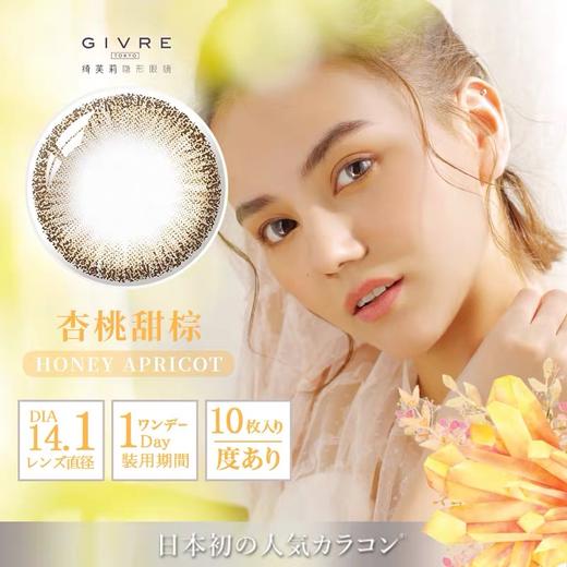 「四川自营仓发货」Givre 绮芙莉 日本美瞳 中文版 日抛10片装 商品图3