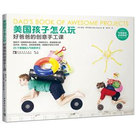 美国孩子怎么玩