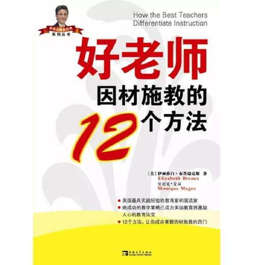 好老师因材施教的12个方法 商品图0