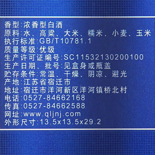 42度乾隆江南蓝韵酒480ml浓香型白酒