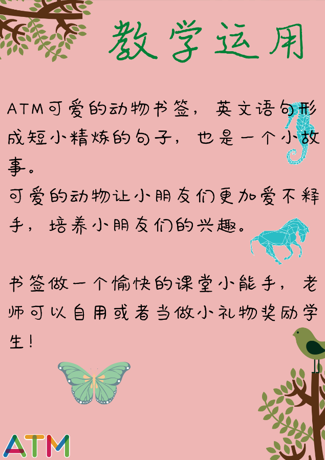 教師與學生日常互動小幫手atm課堂書籤押韻句型老師與學生日常對話的