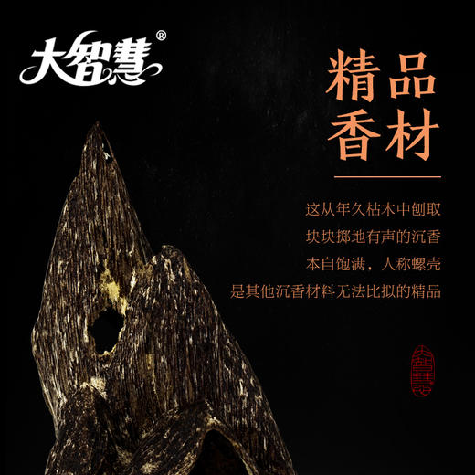 【大智慧】 芽庄螺壳沉香   批次存量即将售馨 商品图2