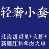 扇贝5只+大虾5串+红柳羊肉大串5串 商品缩略图0